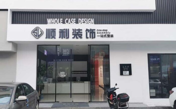 威海市荣成装修公司