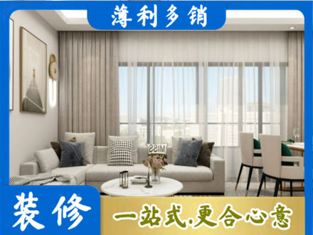 威海市荣成装修价格